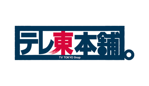 テレ東本舗。